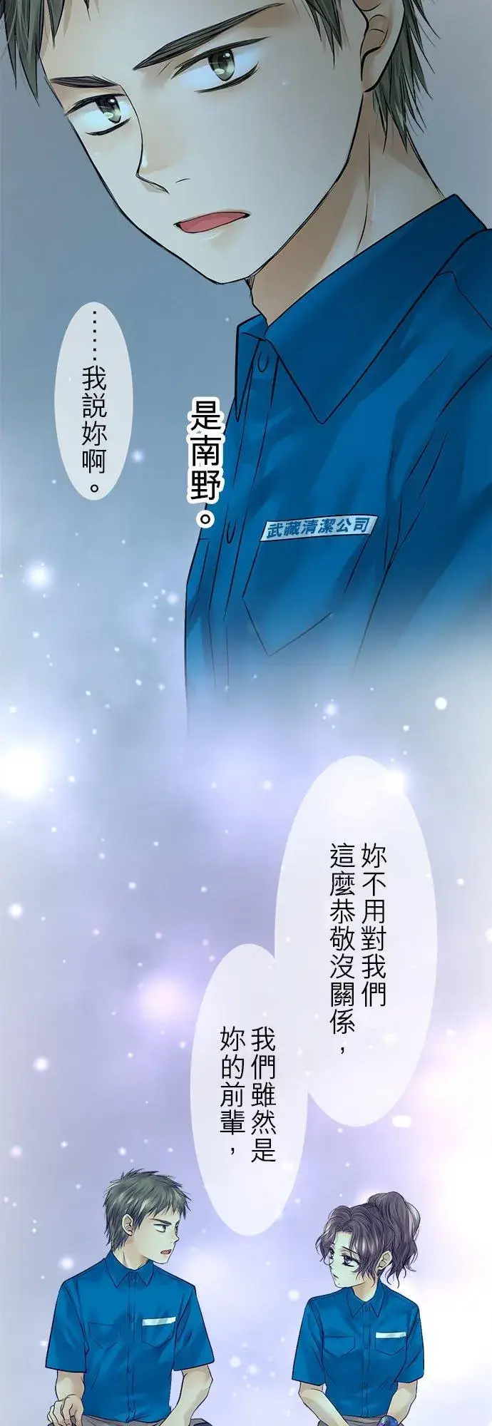 漫画《梗在喉间的话语》第58话第32张图