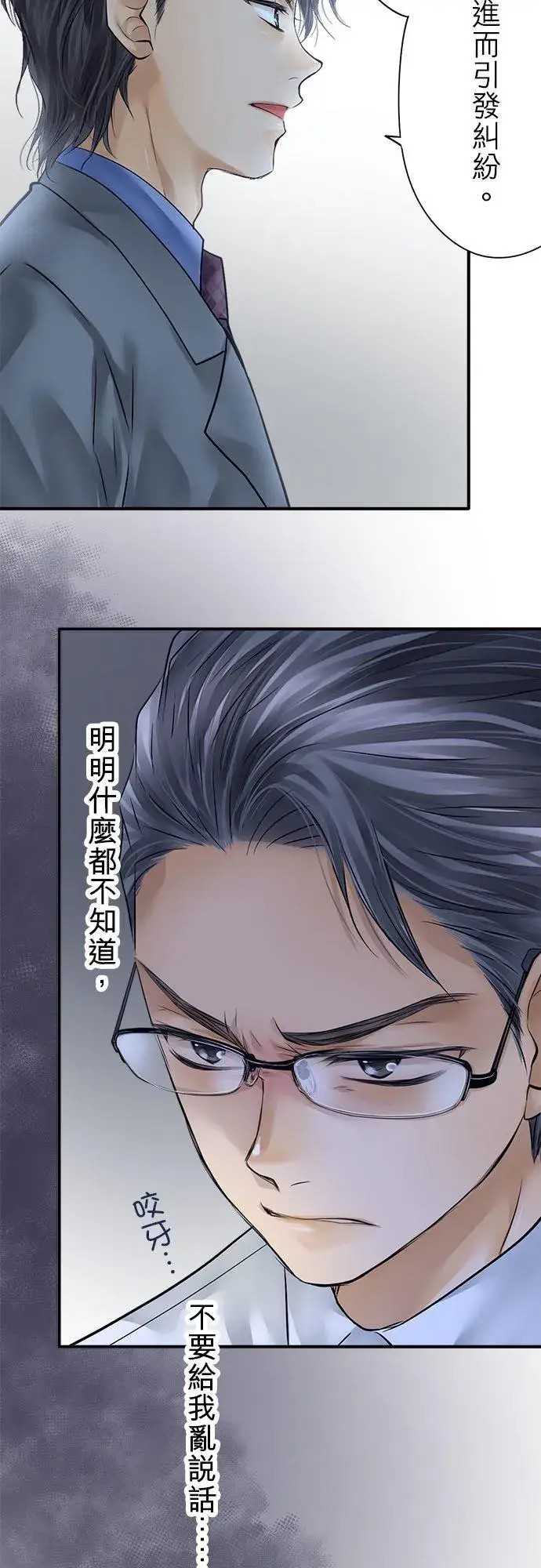 漫画《梗在喉间的话语》第58话第35张图