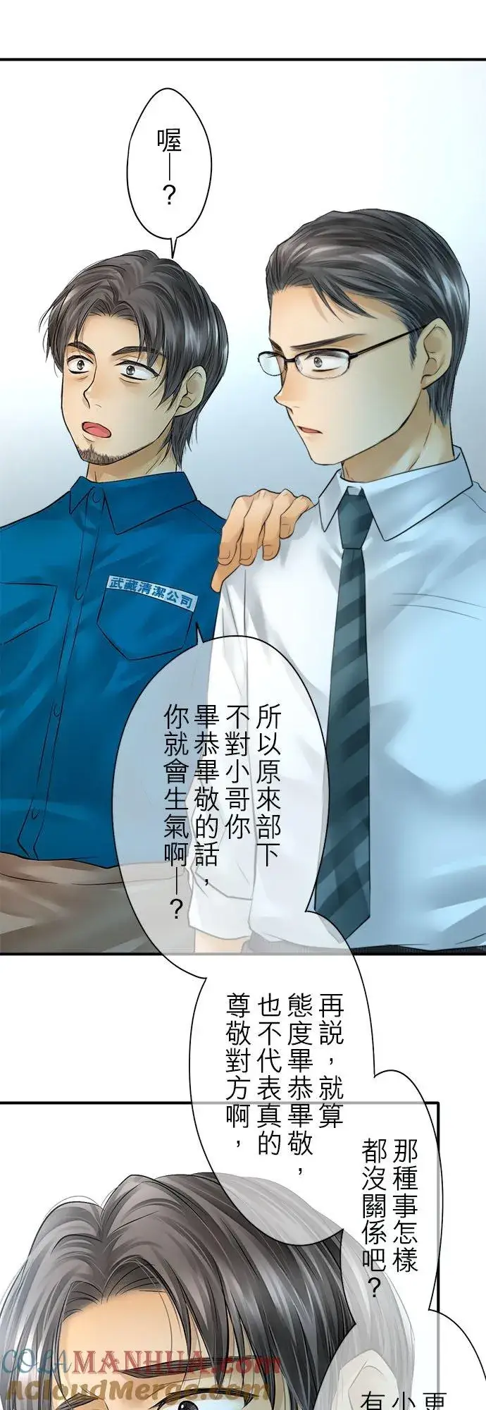 漫画《梗在喉间的话语》第58话第37张图