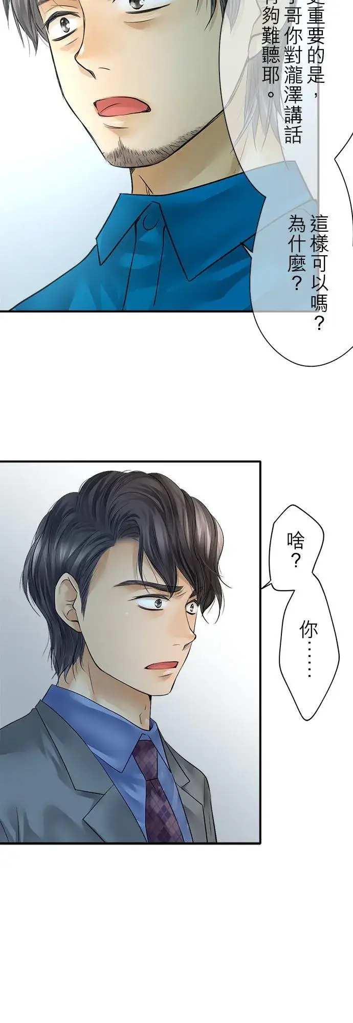 漫画《梗在喉间的话语》第58话第38张图