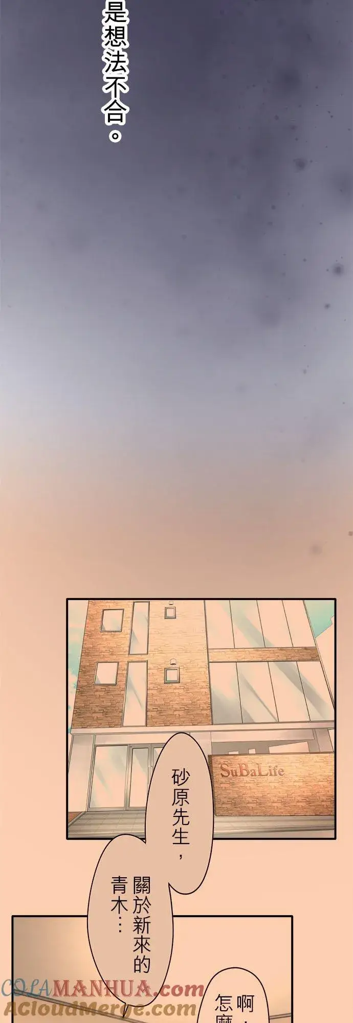 漫画《梗在喉间的话语》第58话第4张图