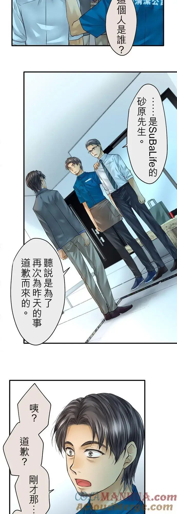 漫画《梗在喉间的话语》第58话第40张图