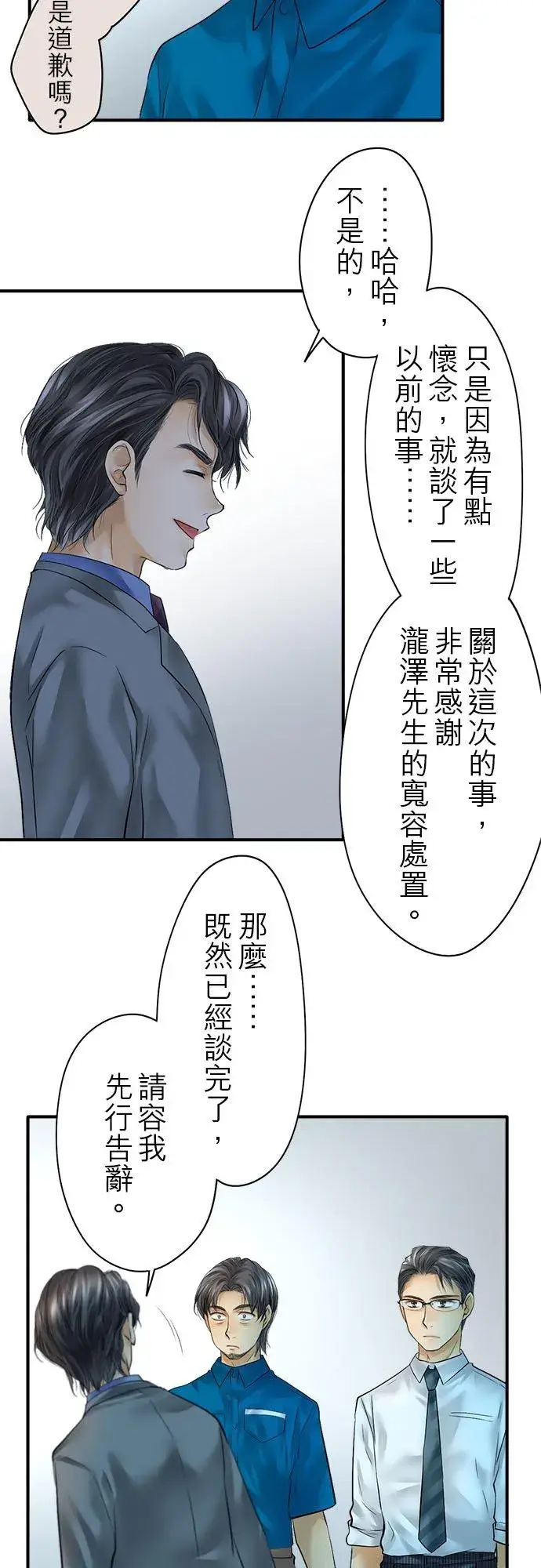 漫画《梗在喉间的话语》第58话第41张图