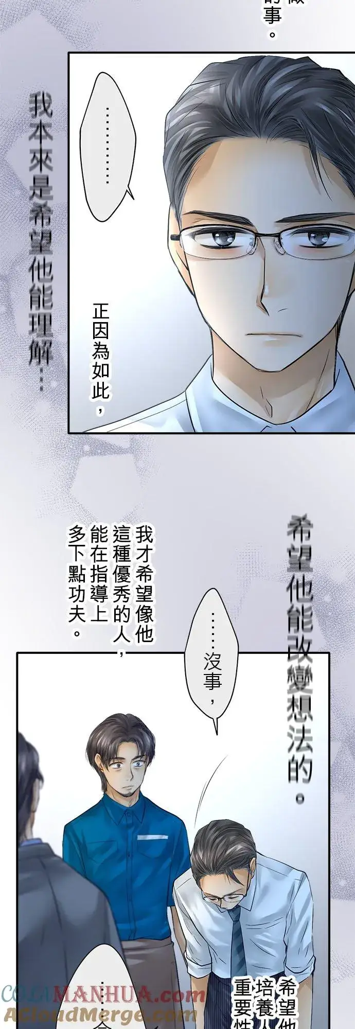 漫画《梗在喉间的话语》第58话第43张图