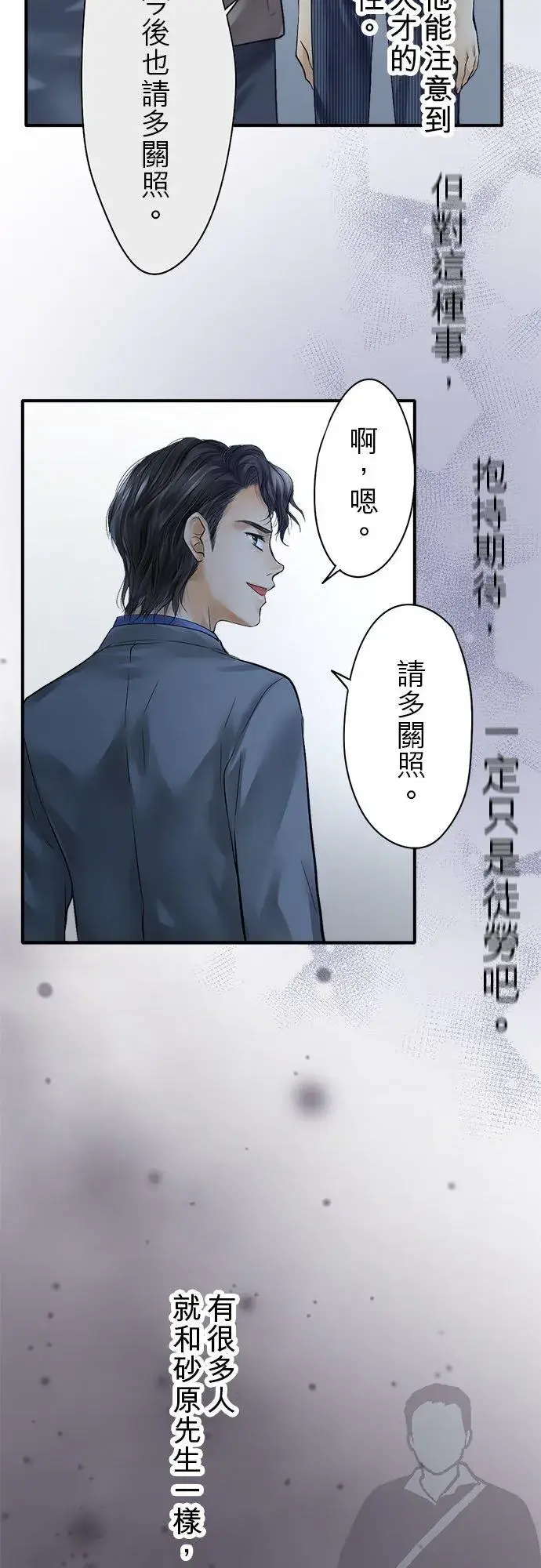 漫画《梗在喉间的话语》第58话第44张图