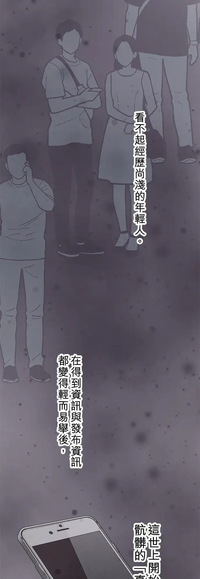 漫画《梗在喉间的话语》第58话第45张图