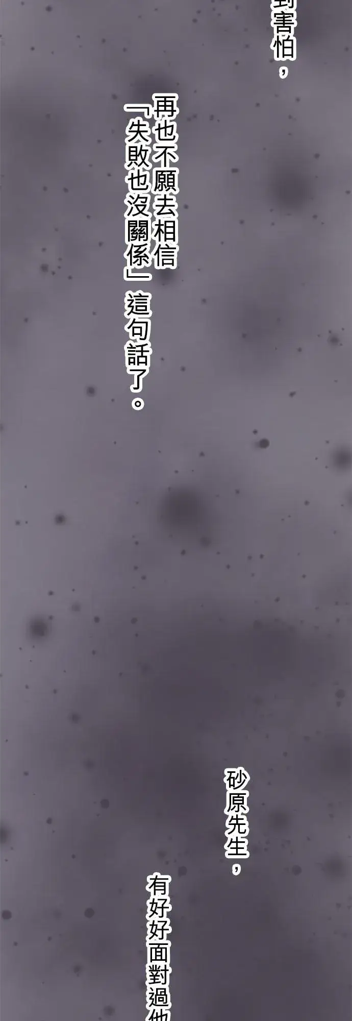 漫画《梗在喉间的话语》第58话第47张图