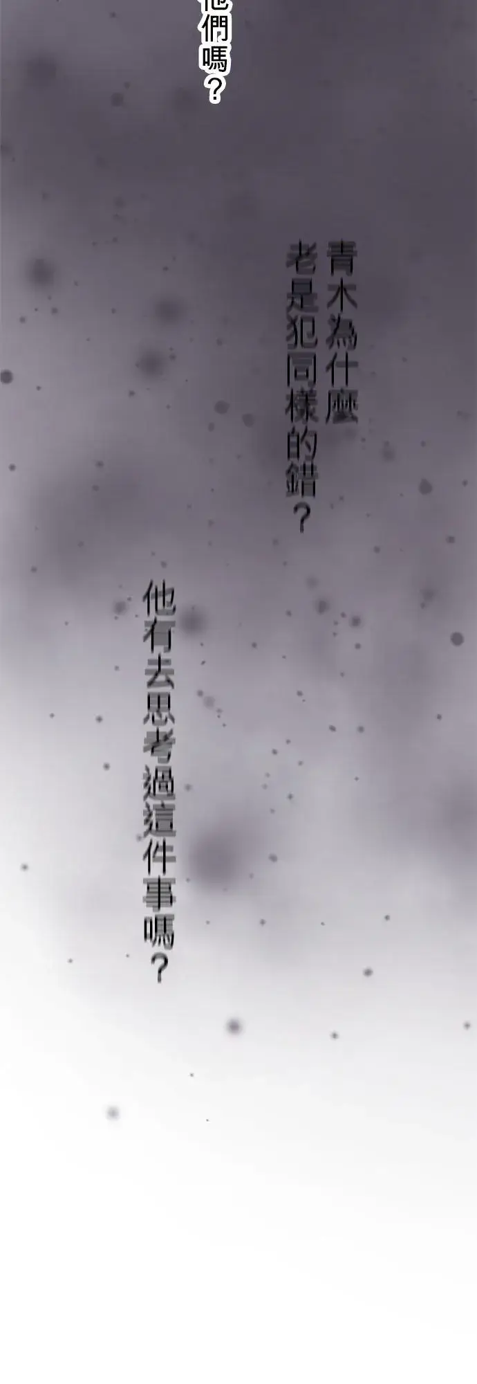 漫画《梗在喉间的话语》第58话第48张图