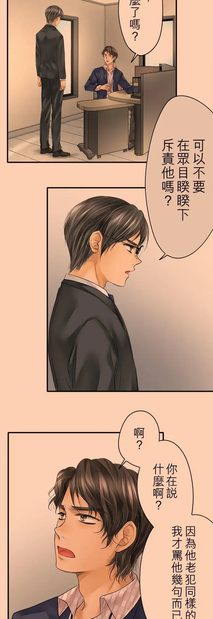 漫画《梗在喉间的话语》第58话第5张图