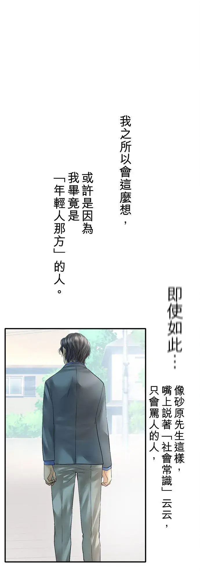 漫画《梗在喉间的话语》第58话第51张图