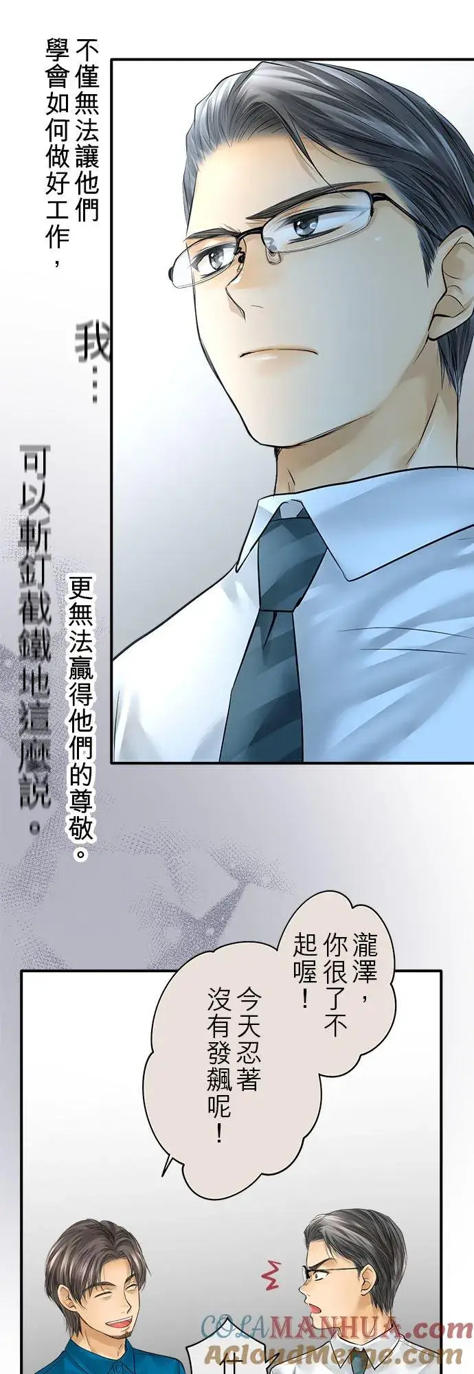 漫画《梗在喉间的话语》第58话第52张图