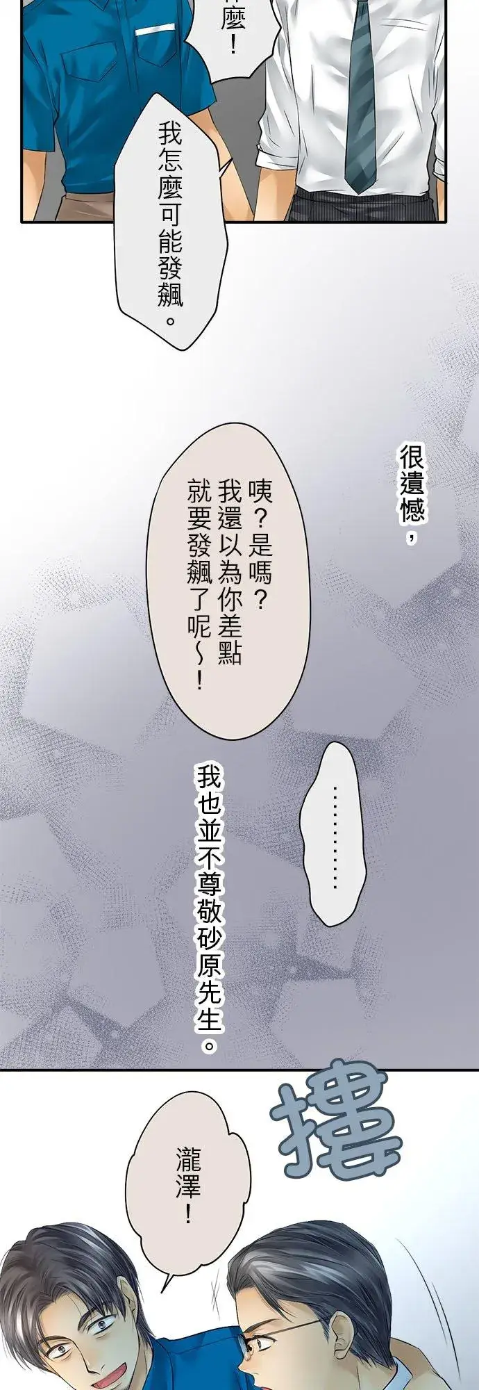 漫画《梗在喉间的话语》第58话第53张图