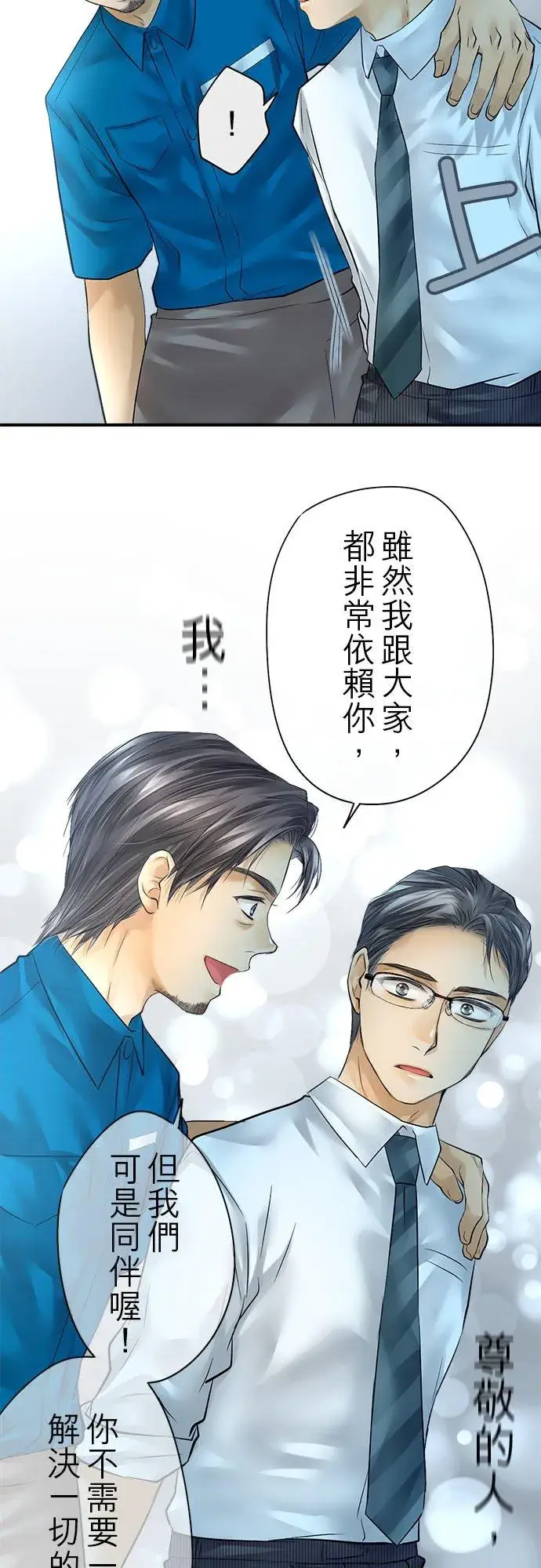 漫画《梗在喉间的话语》第58话第54张图