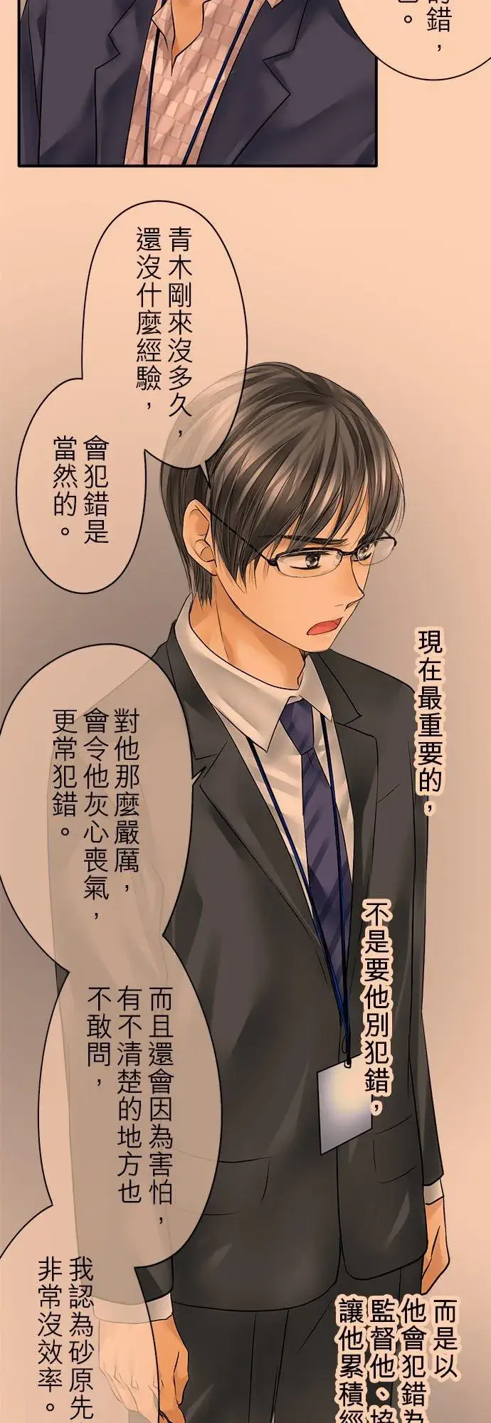 漫画《梗在喉间的话语》第58话第6张图