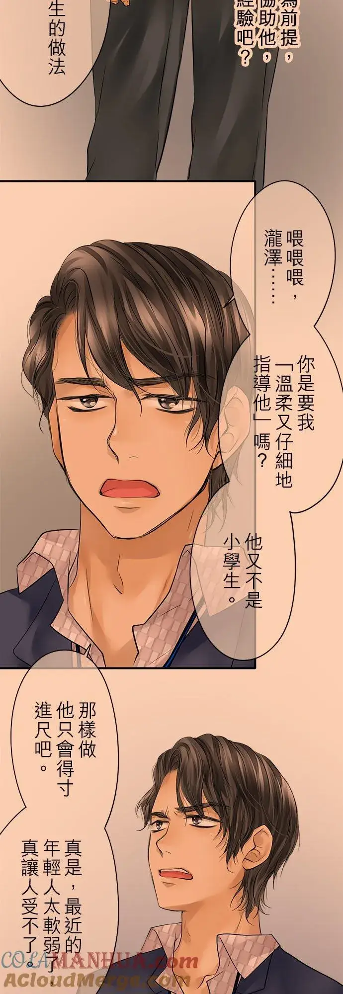 漫画《梗在喉间的话语》第58话第7张图