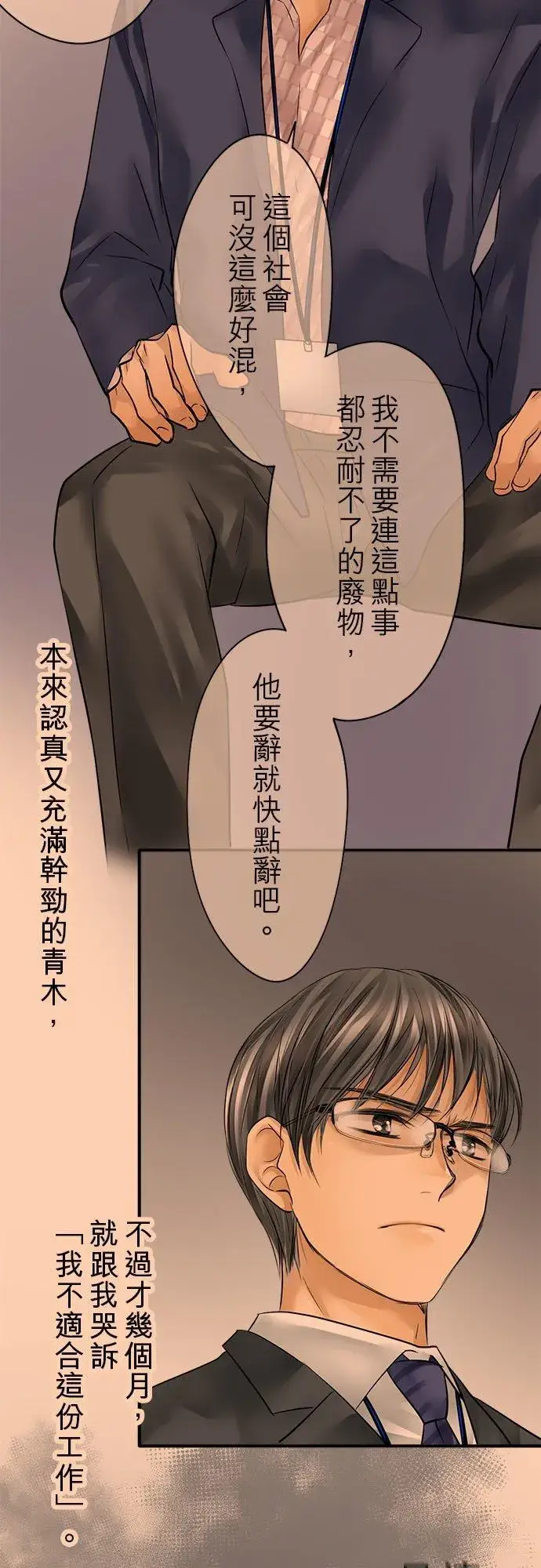 漫画《梗在喉间的话语》第58话第8张图