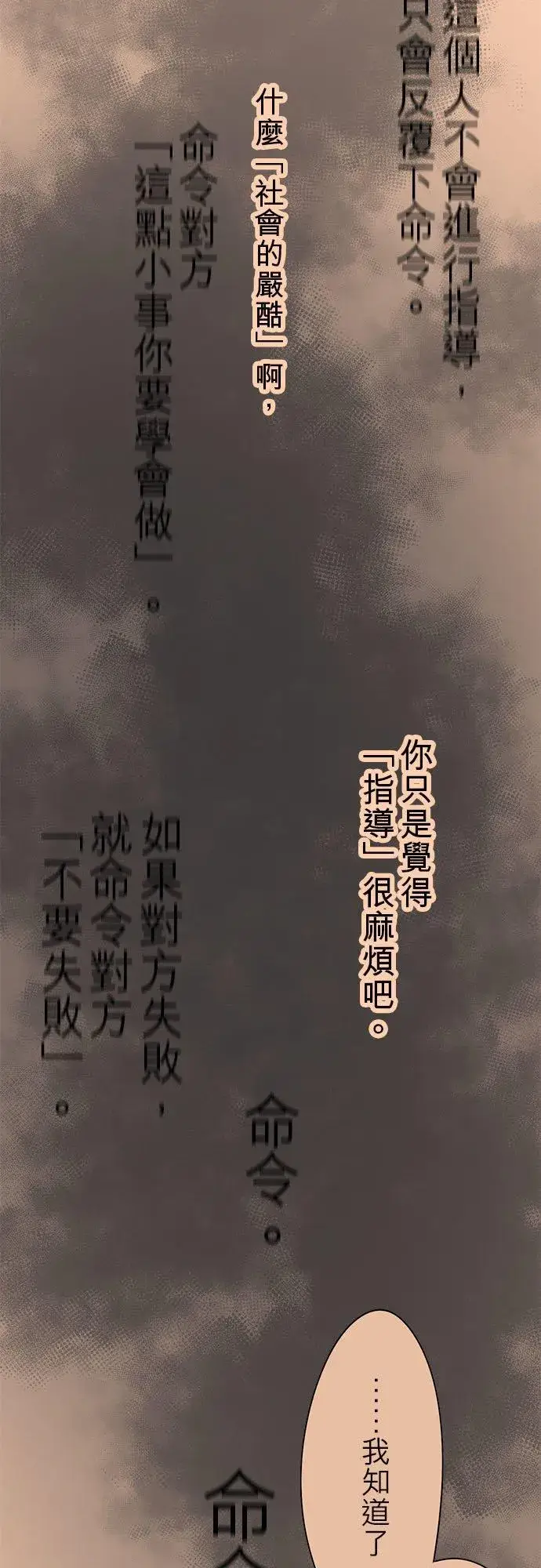 漫画《梗在喉间的话语》第58话第9张图