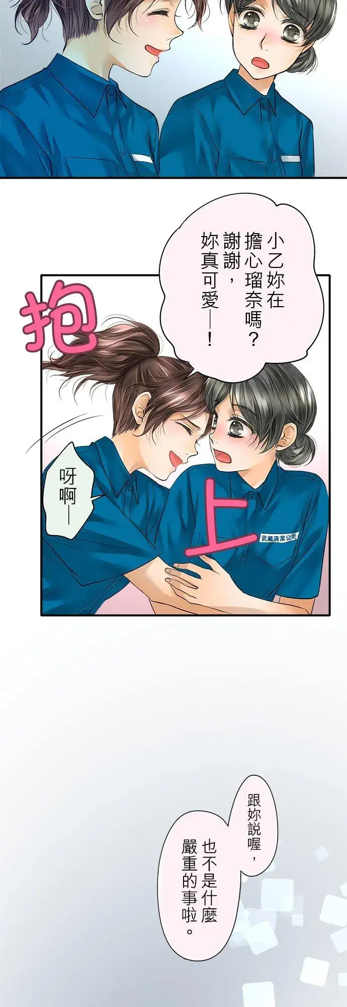 漫画《梗在喉间的话语》第59话第12张图