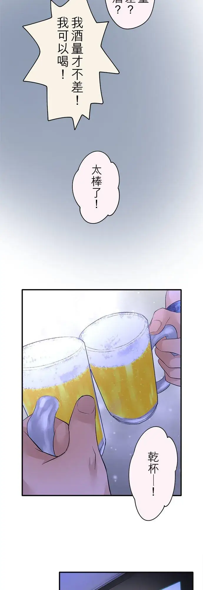 漫画《梗在喉间的话语》第59话第16张图