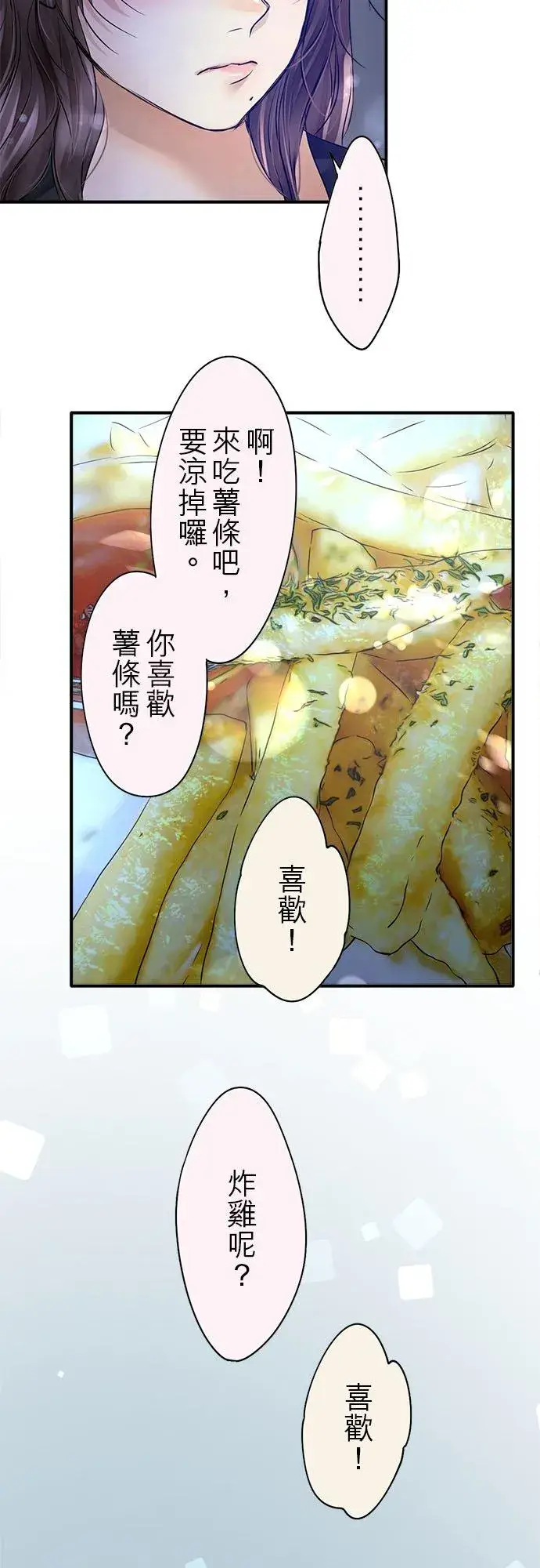 漫画《梗在喉间的话语》第59话第24张图