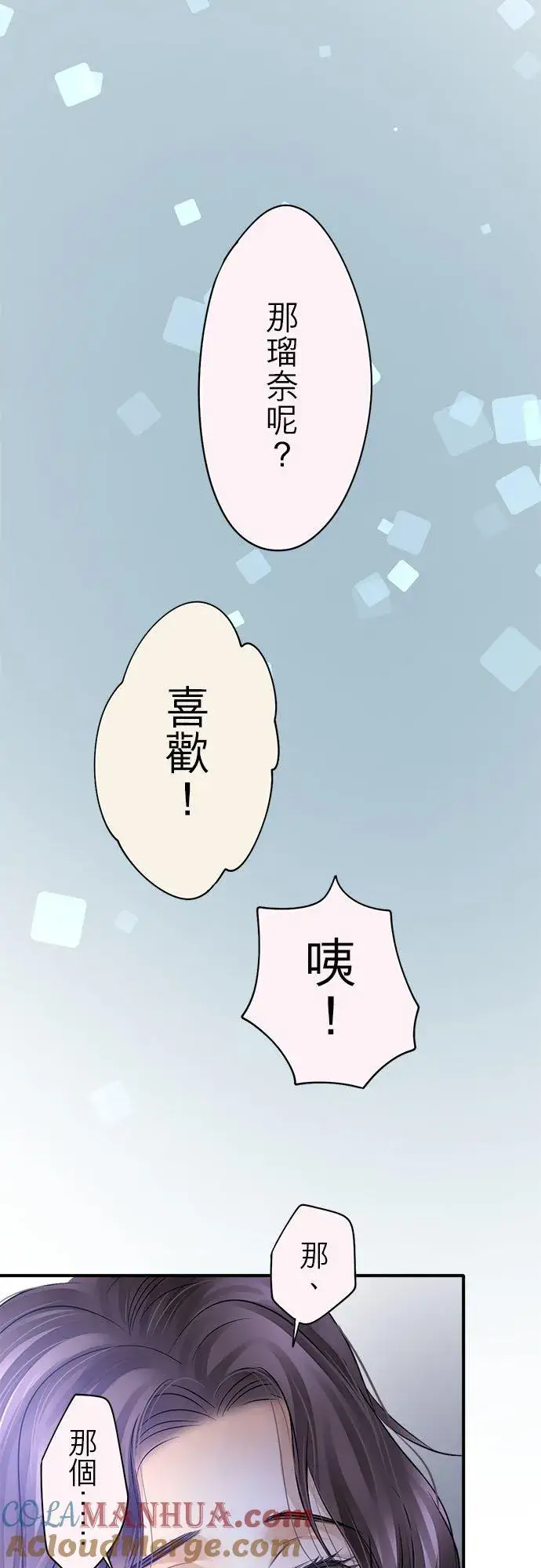 漫画《梗在喉间的话语》第59话第25张图