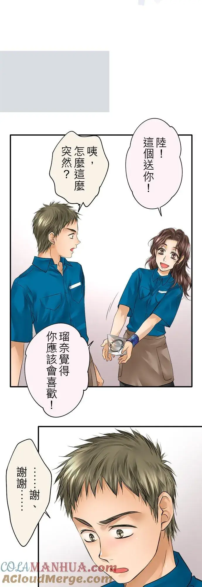 漫画《梗在喉间的话语》第59话第5张图