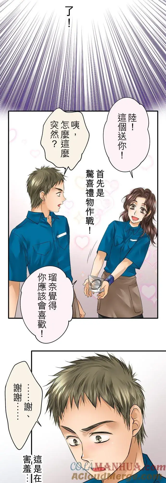 漫画《梗在喉间的话语》第59话第10张图