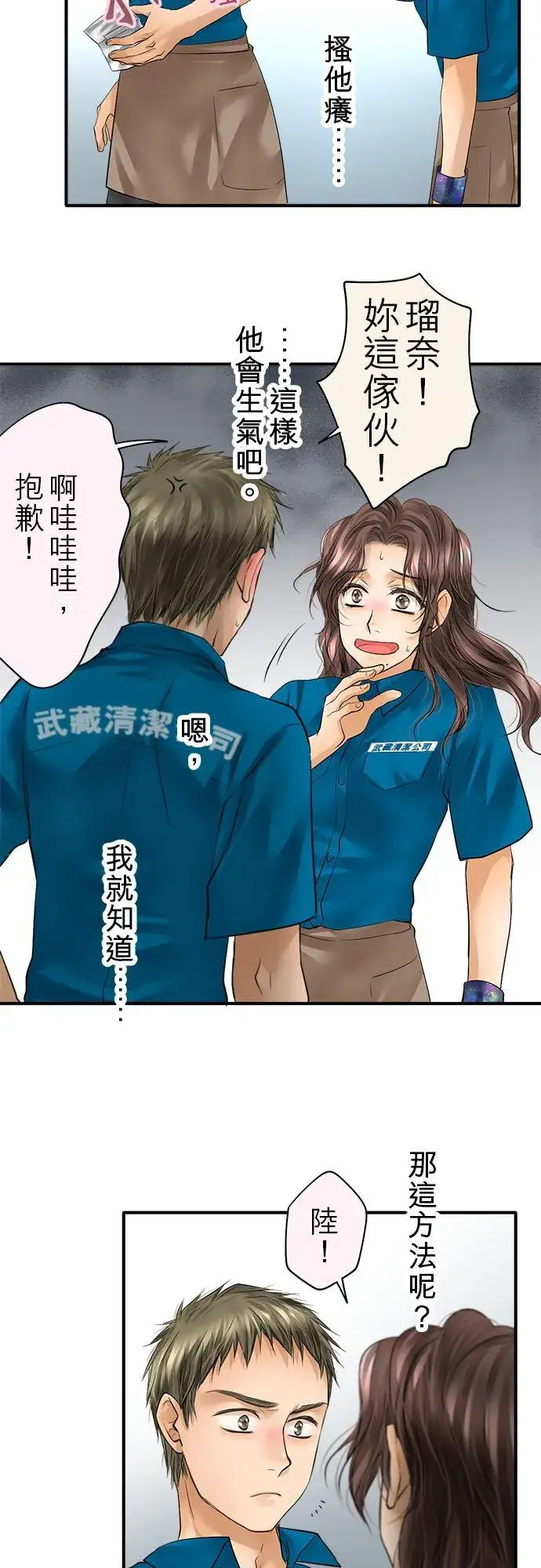 漫画《梗在喉间的话语》第59话第12张图