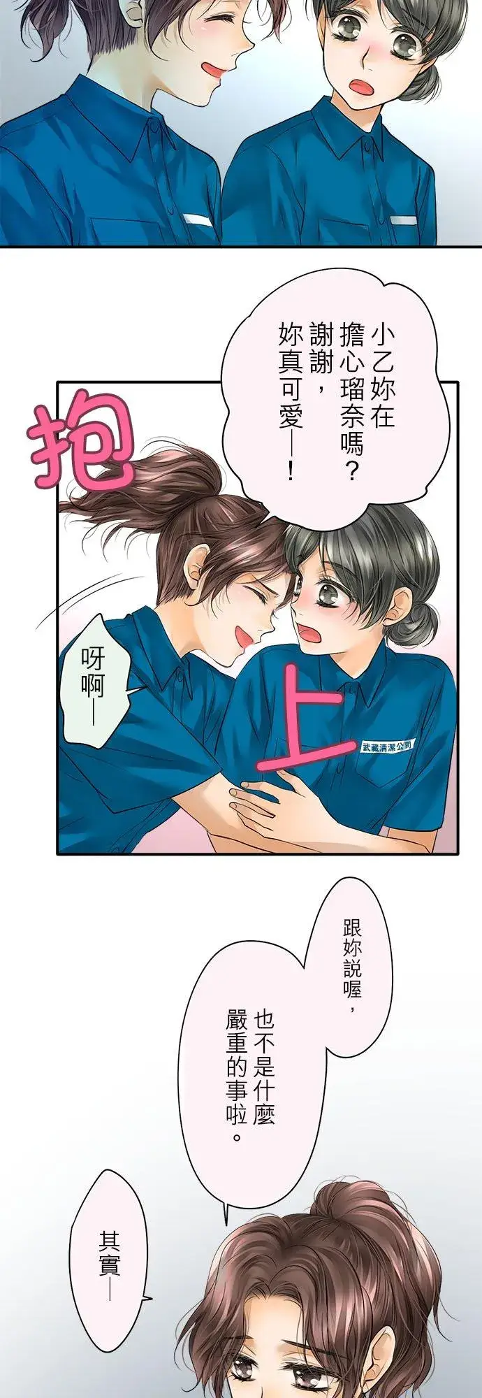 漫画《梗在喉间的话语》第59话第17张图