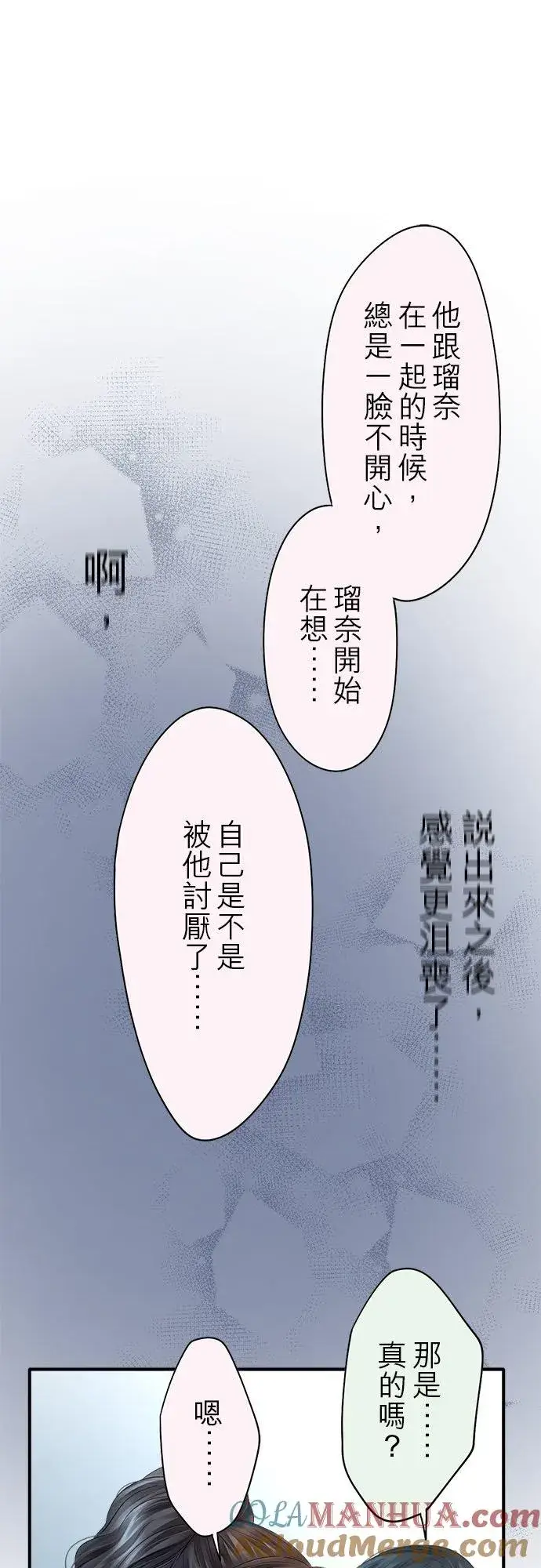 漫画《梗在喉间的话语》第59话第19张图