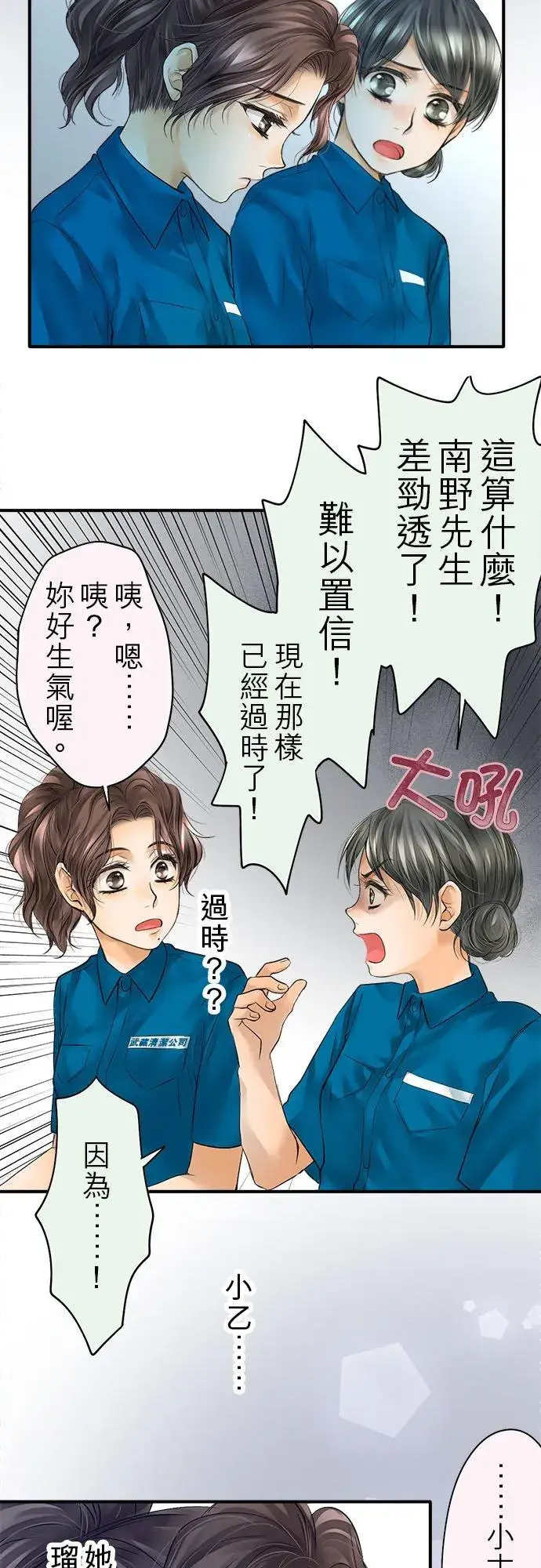 漫画《梗在喉间的话语》第59话第20张图