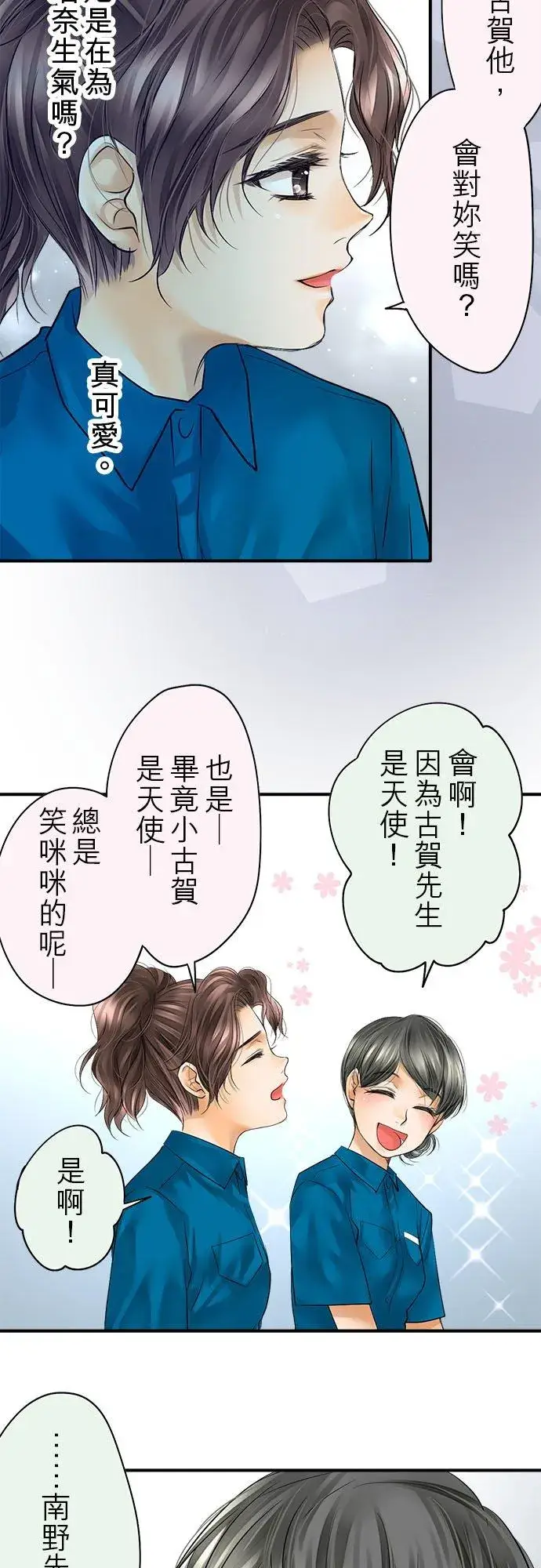 漫画《梗在喉间的话语》第59话第21张图