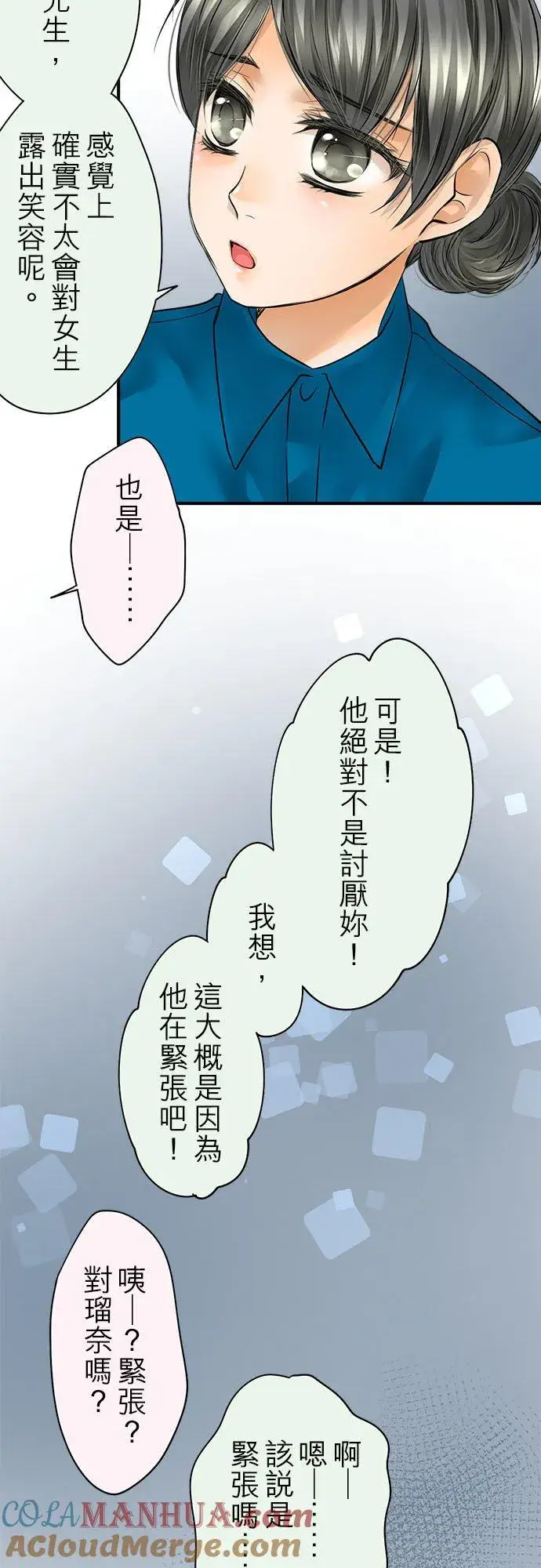 漫画《梗在喉间的话语》第59话第22张图