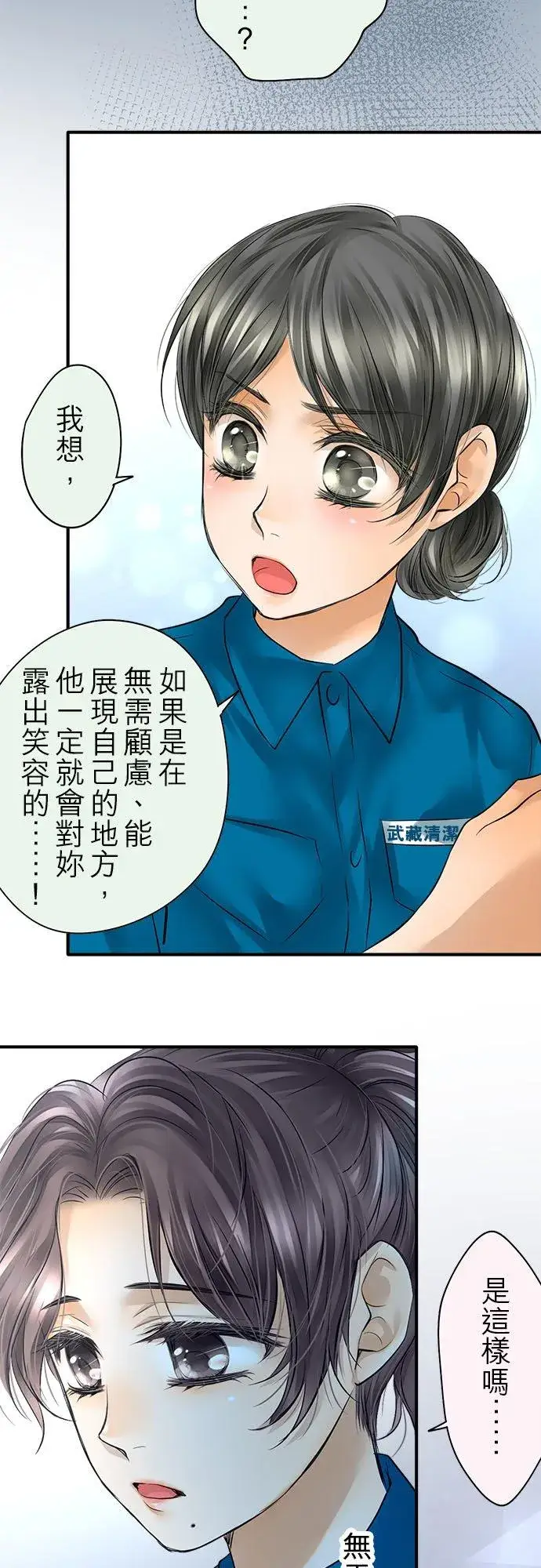 漫画《梗在喉间的话语》第59话第23张图
