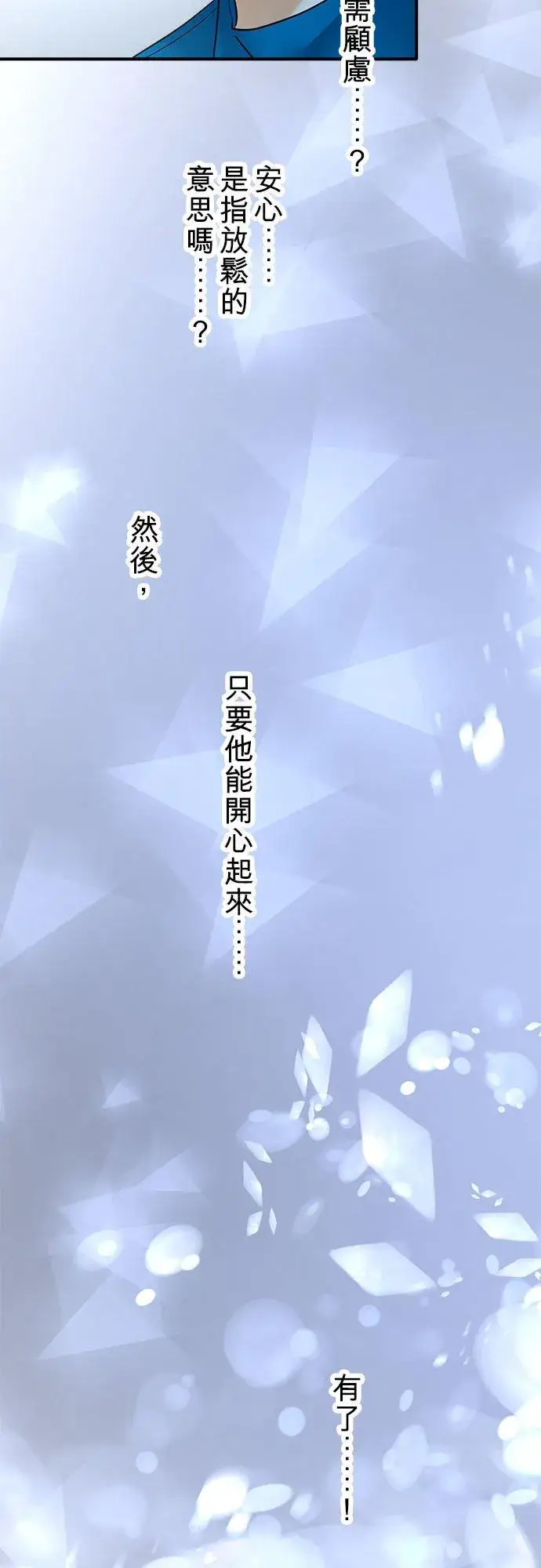 漫画《梗在喉间的话语》第59话第24张图
