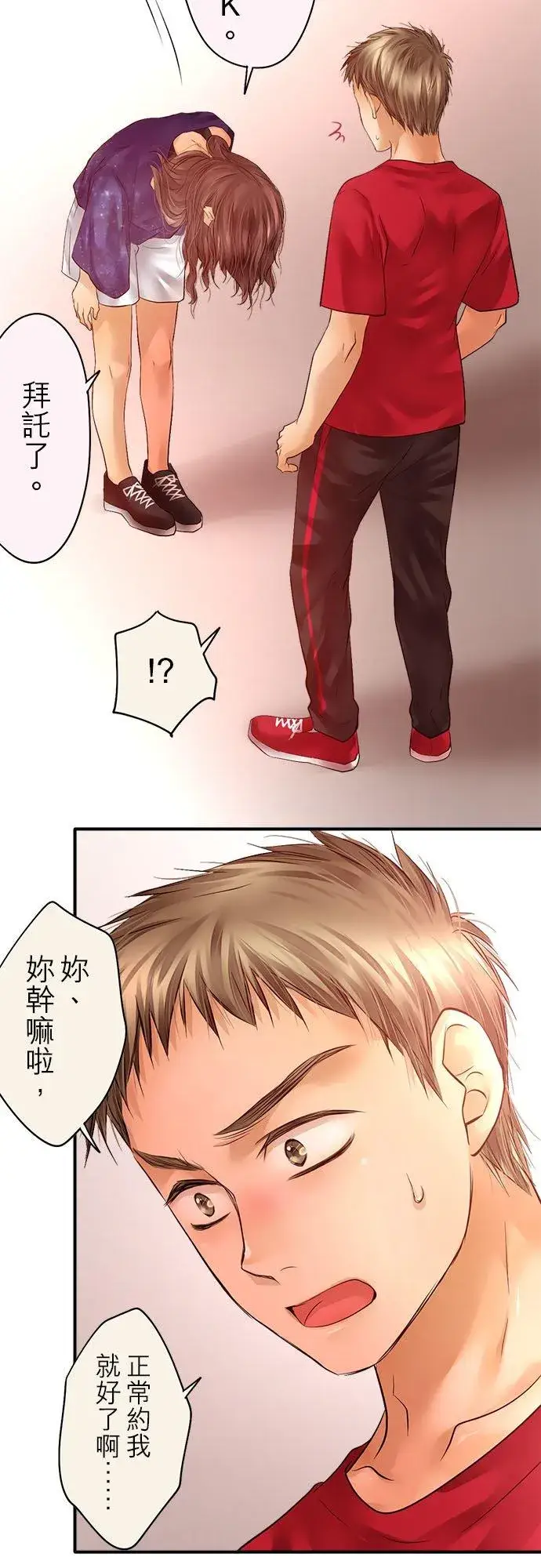 漫画《梗在喉间的话语》第59话第26张图
