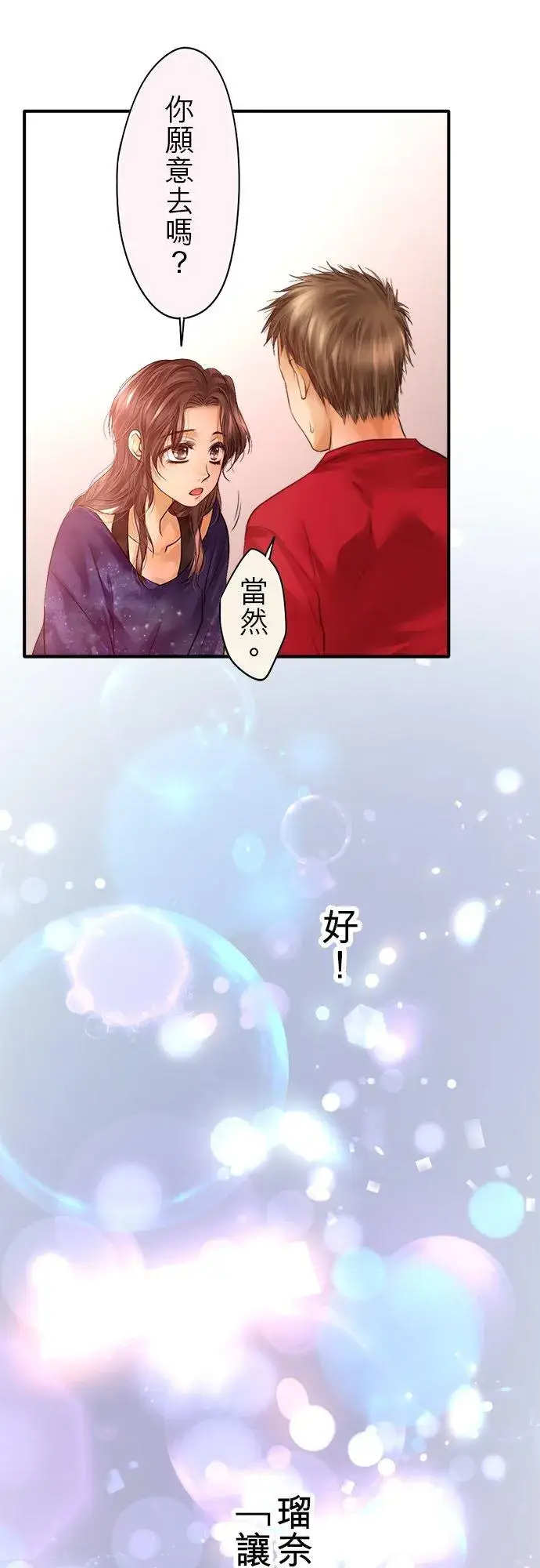 漫画《梗在喉间的话语》第59话第27张图