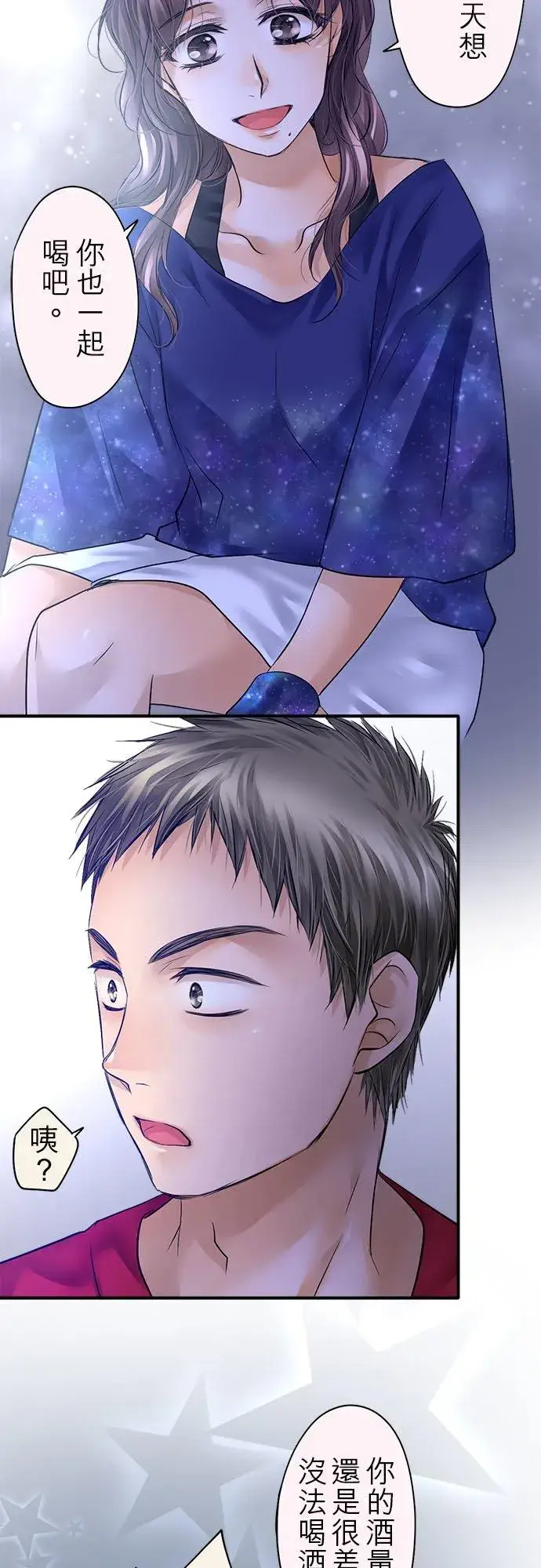 漫画《梗在喉间的话语》第59话第30张图