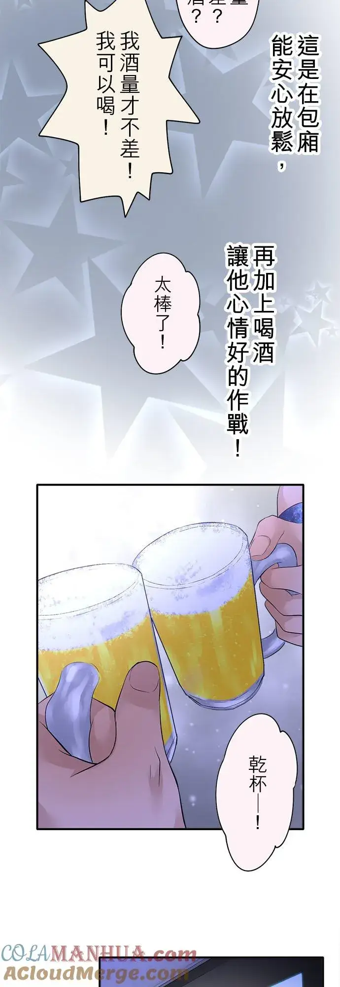 漫画《梗在喉间的话语》第59话第31张图