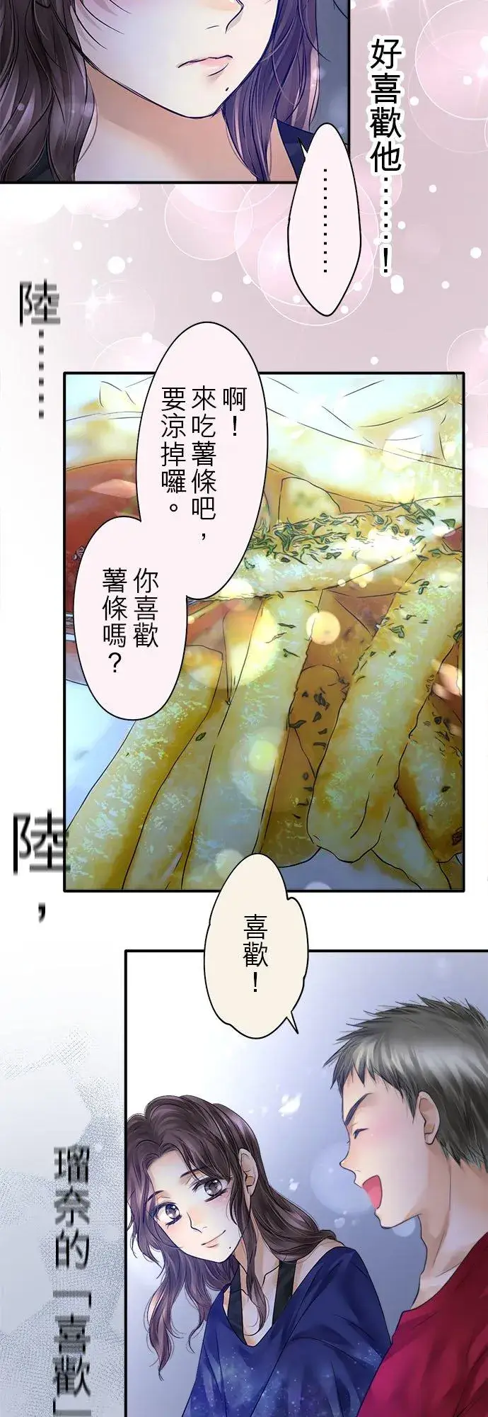 漫画《梗在喉间的话语》第59话第41张图