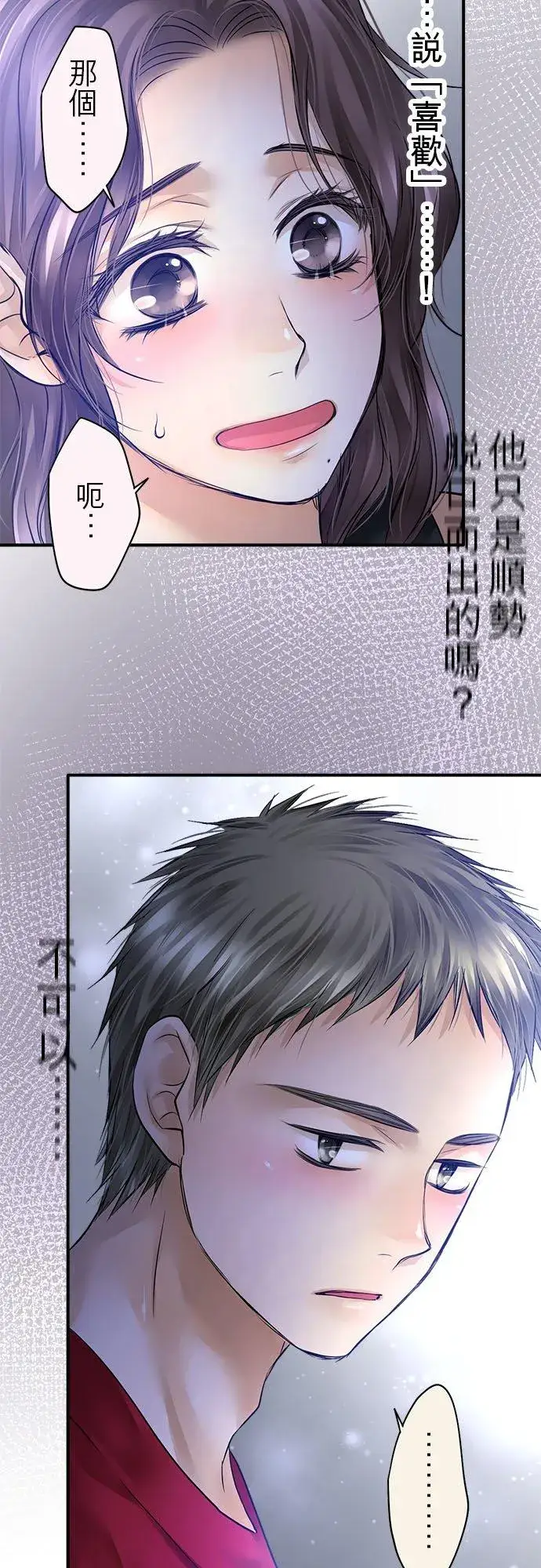 漫画《梗在喉间的话语》第59话第44张图