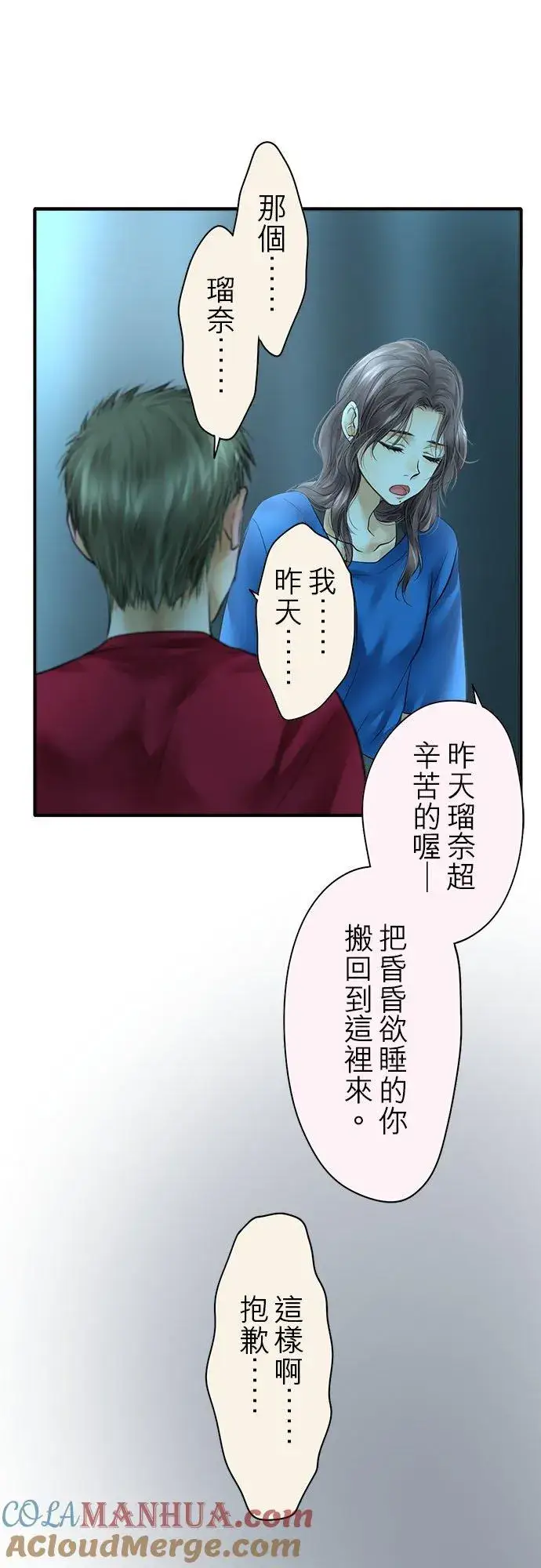 漫画《梗在喉间的话语》第60话第10张图