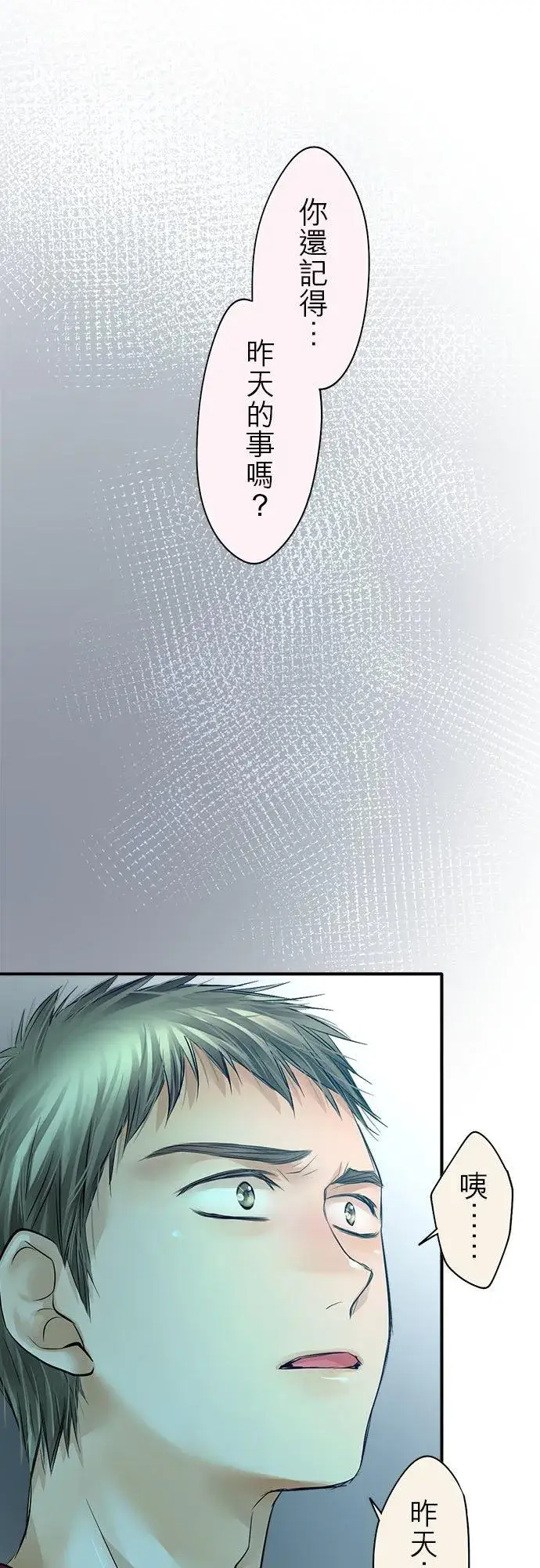漫画《梗在喉间的话语》第60话第12张图