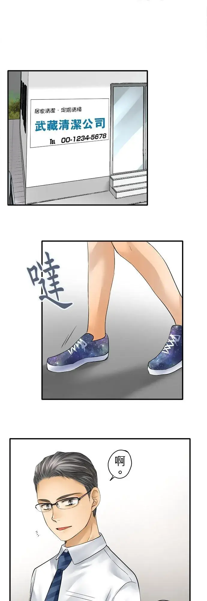 漫画《梗在喉间的话语》第60话第17张图