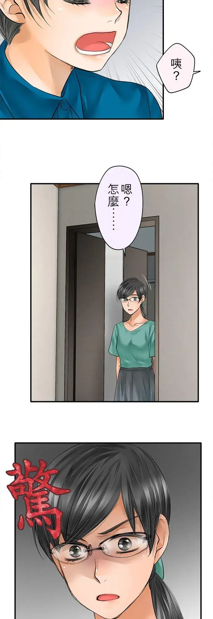 漫画《梗在喉间的话语》第60话第20张图