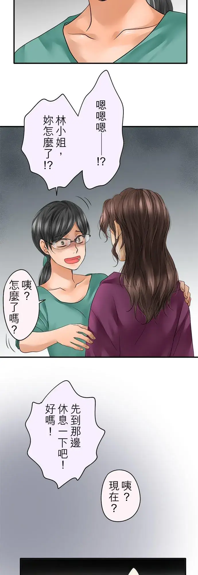 漫画《梗在喉间的话语》第60话第21张图