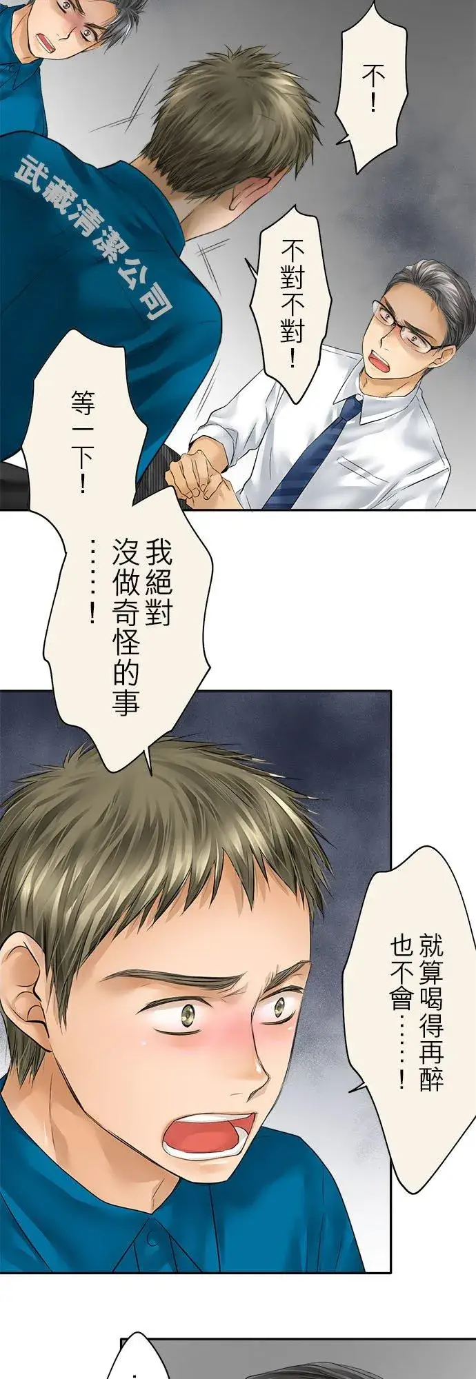 漫画《梗在喉间的话语》第60话第32张图
