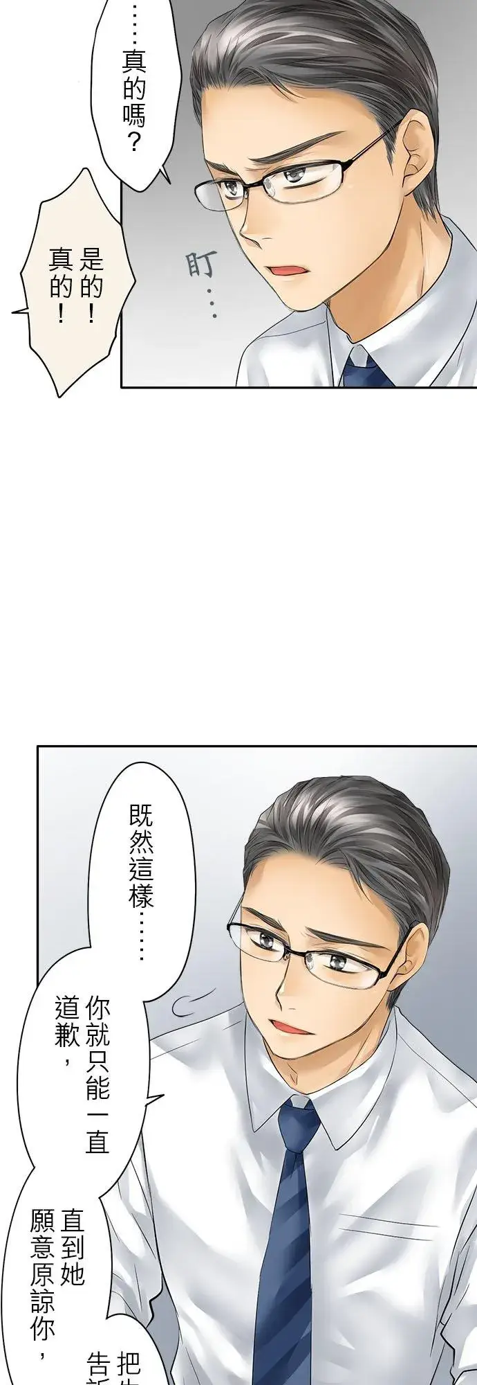 漫画《梗在喉间的话语》第60话第33张图
