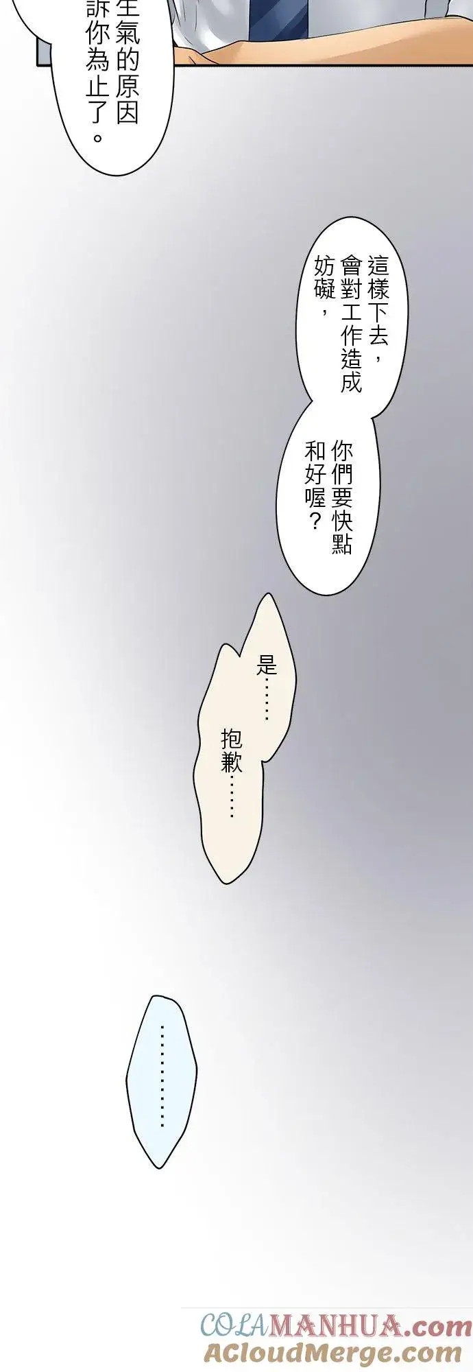 漫画《梗在喉间的话语》第60话第34张图