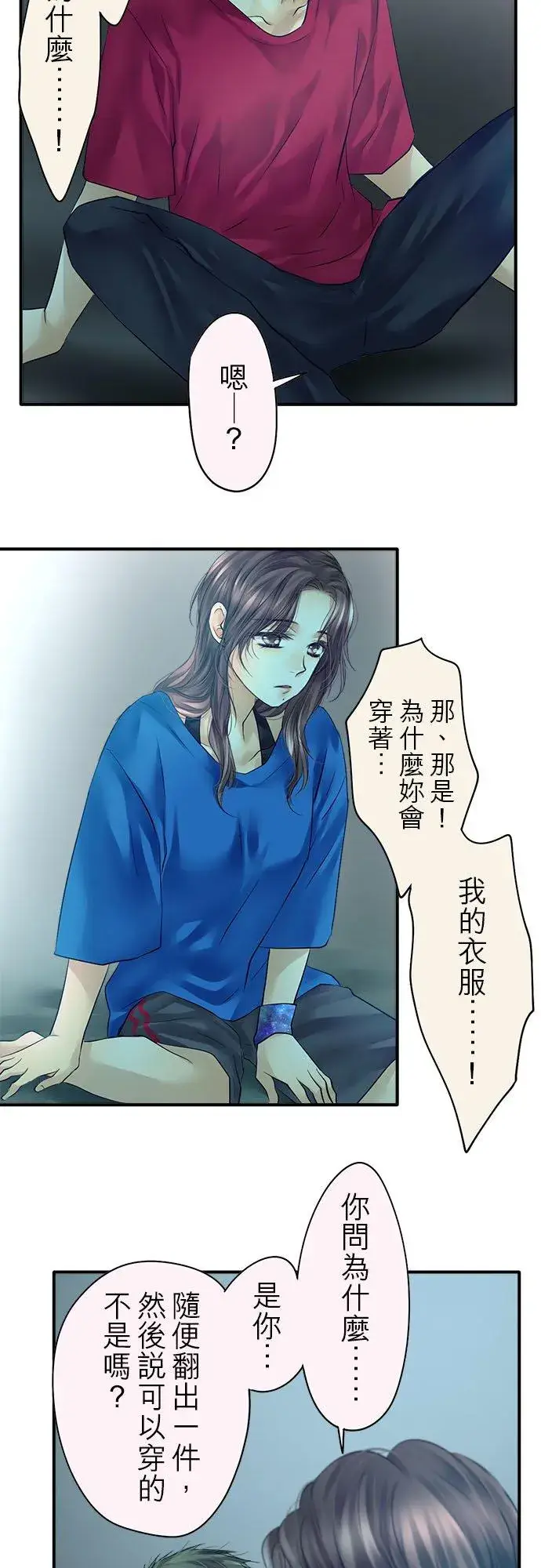 漫画《梗在喉间的话语》第60话第8张图